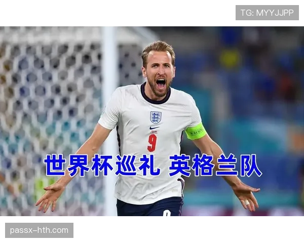 英格兰2026世界杯赛程前瞻 三狮军团小组赛突围之路 英格兰2026世界杯赛程前瞻 三狮军团小组赛突围之路